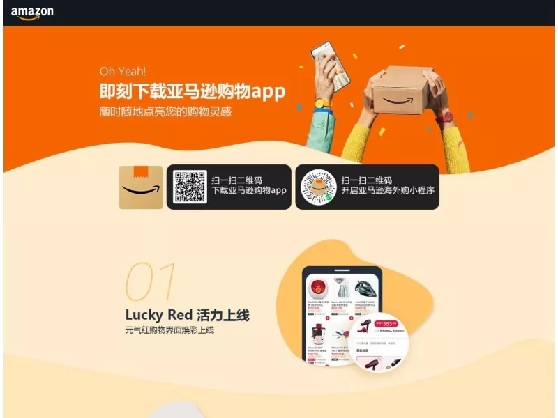 亚马逊中国 网站预览截图