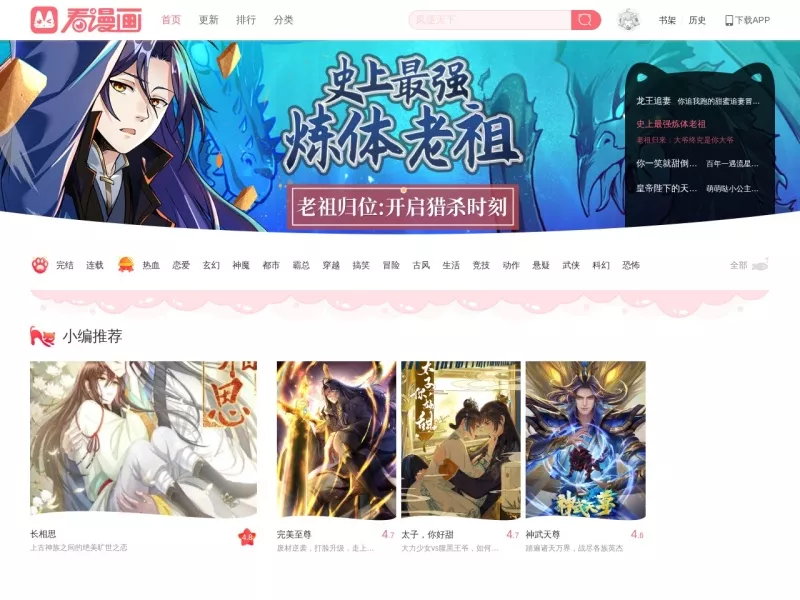 看漫画 网站预览截图