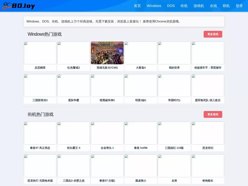 80joy游戏 网站预览截图