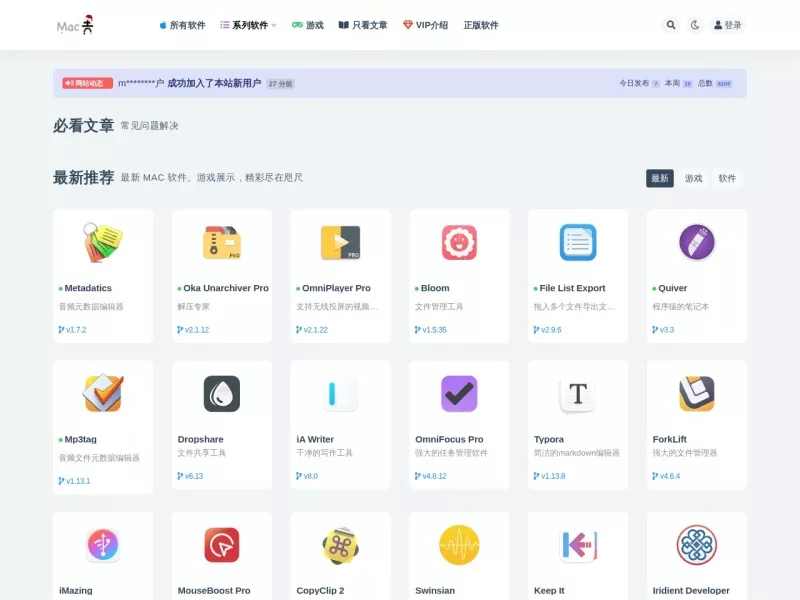 Mac毒 网站预览截图