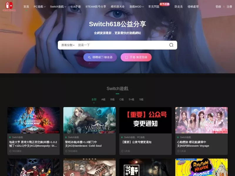 Switch618 网站预览截图