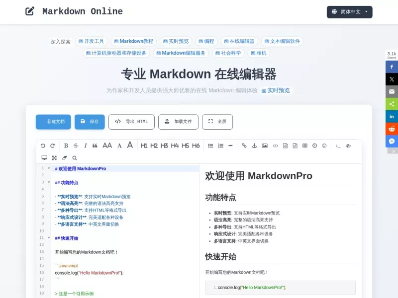 Markdown Online 网站预览截图