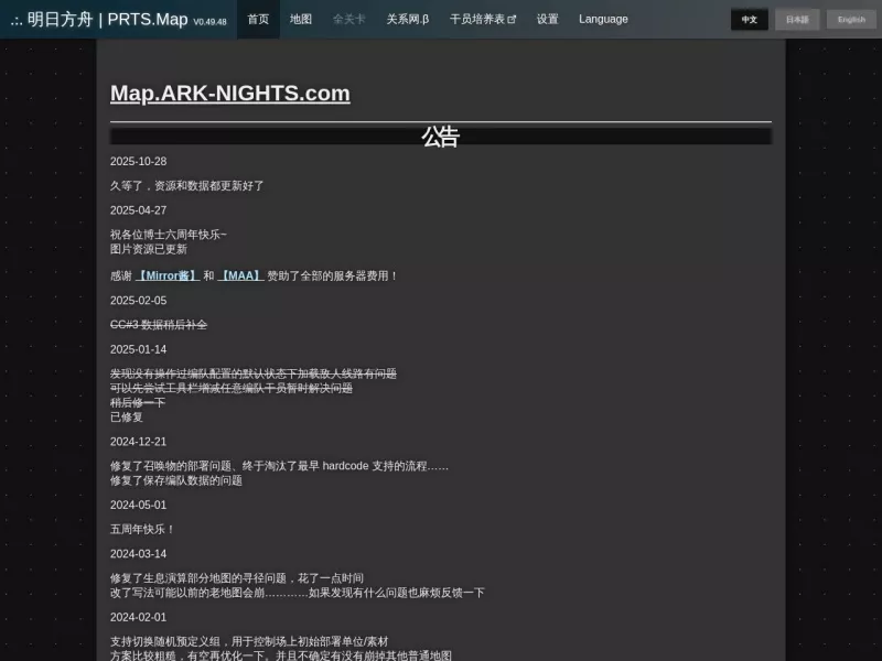 明日方舟Map 网站预览截图