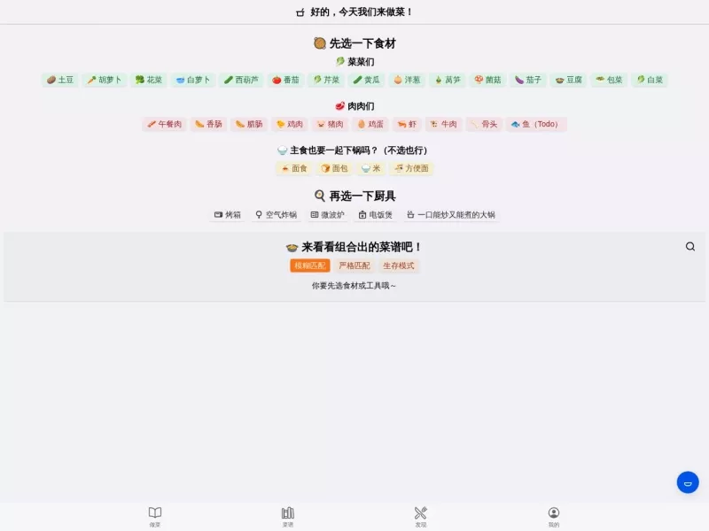 食用手册 网站预览截图