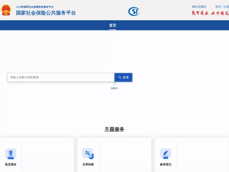 法定退休年龄计算器 网站预览截图