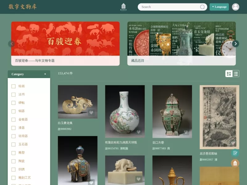 故宫博物院数字文物库 网站预览截图