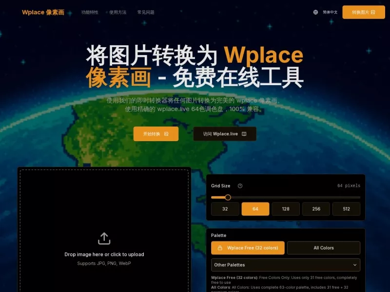 Wplace Pixel Art 网站预览截图
