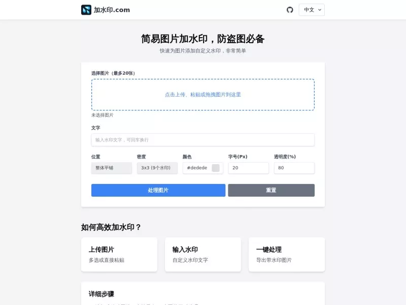 加水印 网站预览截图