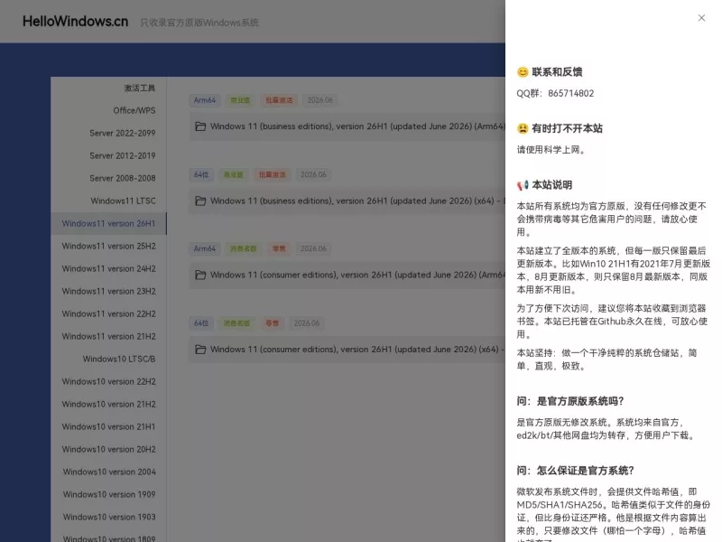 HelloWindows 网站预览截图