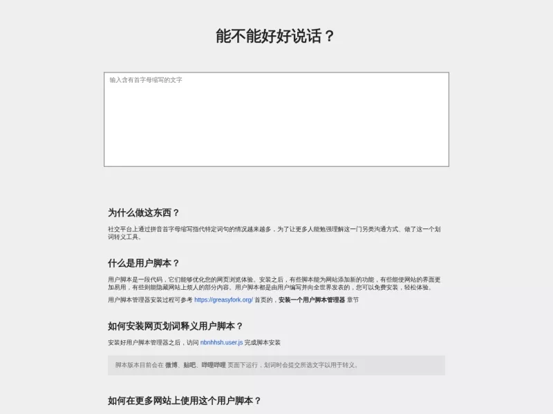 能不能好好说话? 网站预览截图