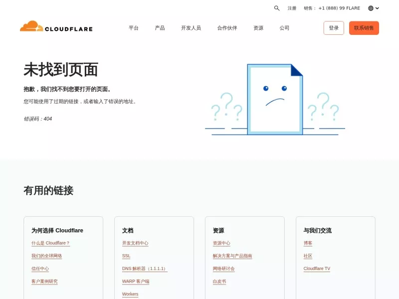 Cloudflare DNS管理 网站预览截图