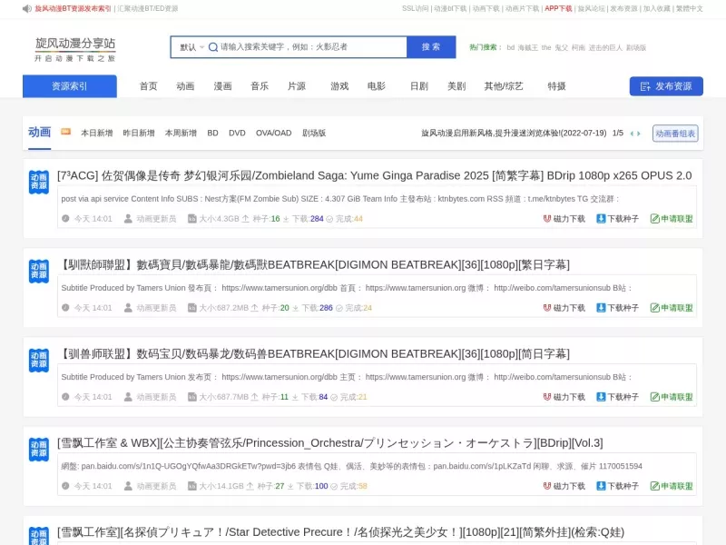 旋风动漫 网站预览截图