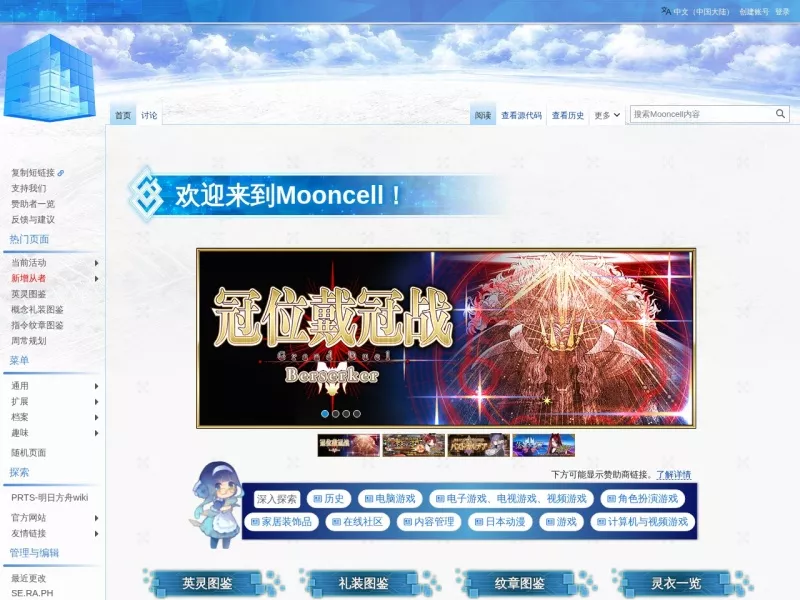 Mooncell 网站预览截图