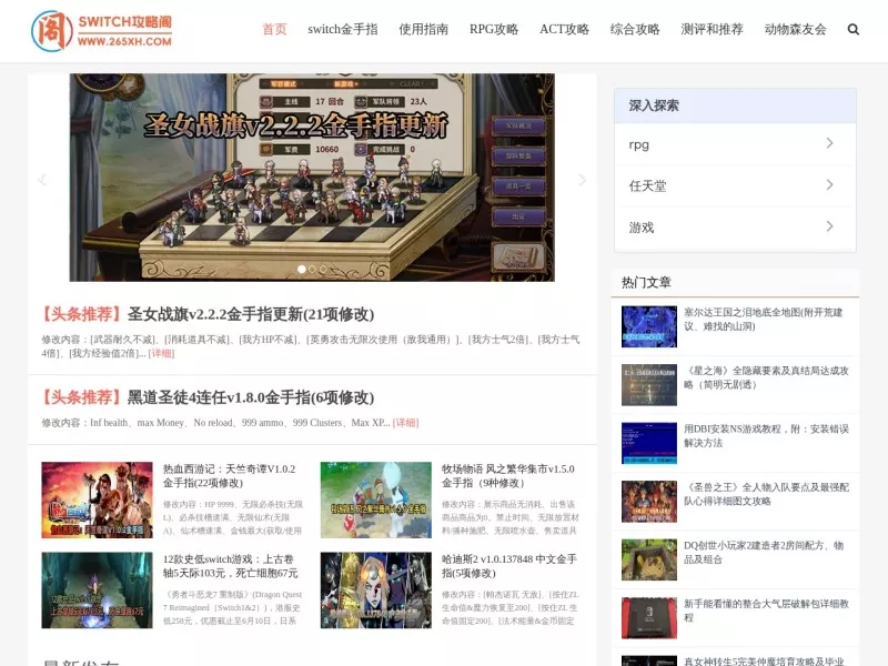 switch攻略阁 网站预览截图