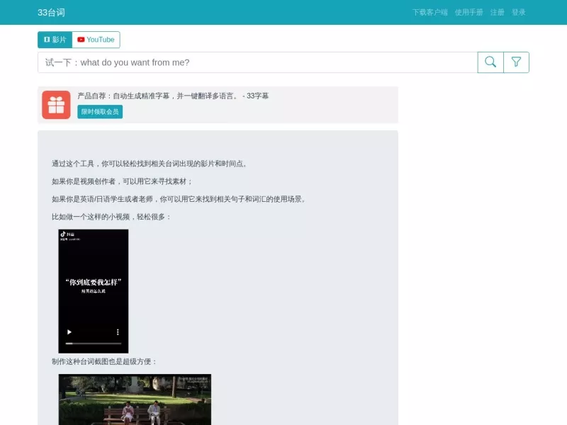 33台词 网站预览截图