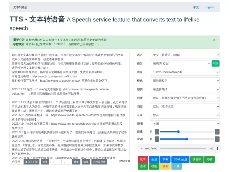 Text To Speech 网站预览截图