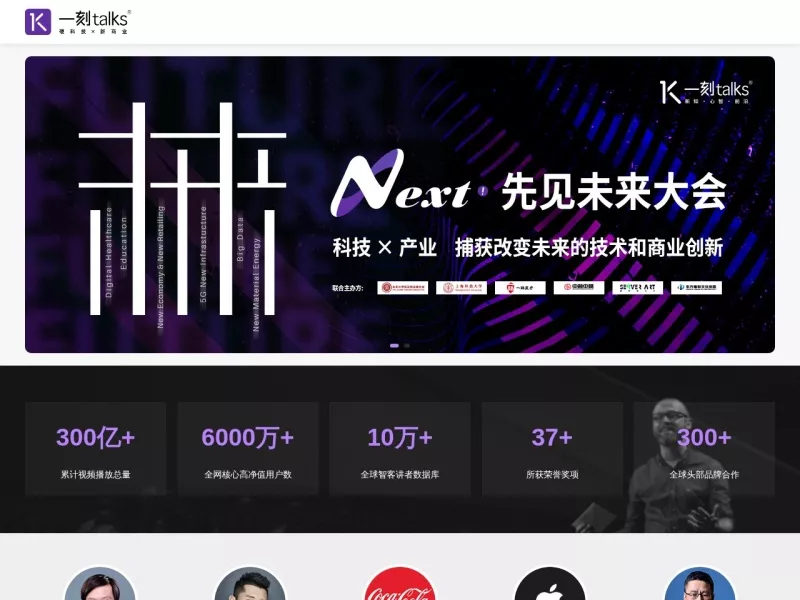 一刻talks 网站预览截图