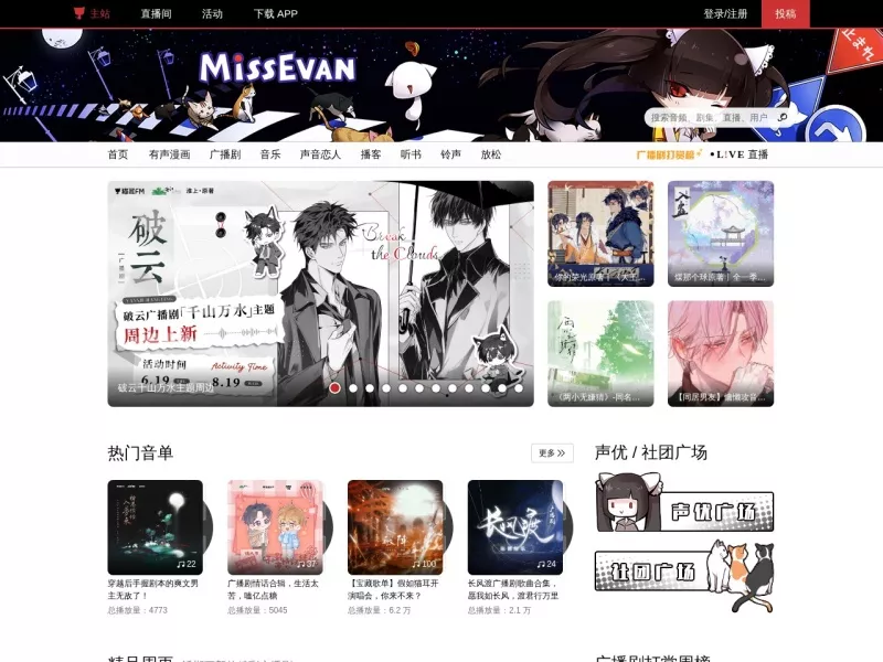 猫耳FM 网站预览截图