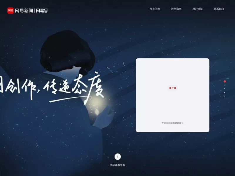 网易号 网站预览截图