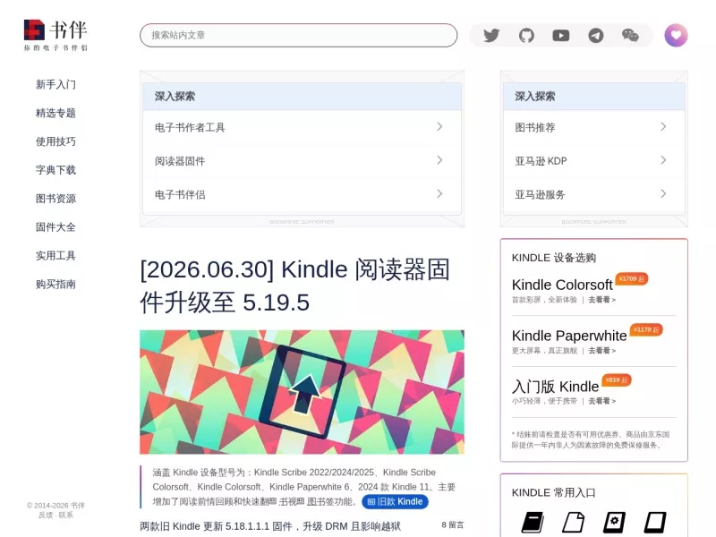 书伴 网站预览截图