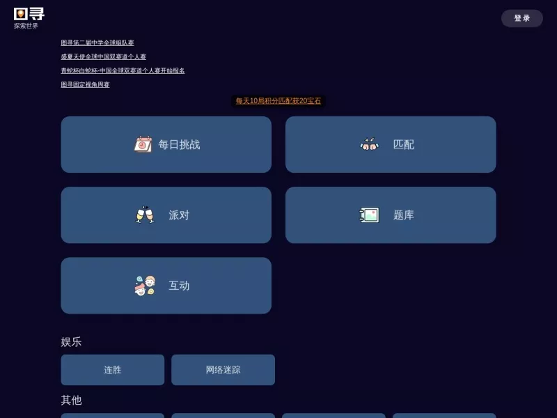 图寻 网站预览截图