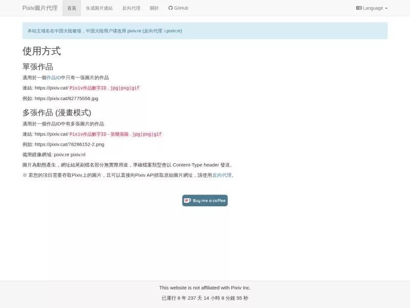 Pixivre图片代理 网站预览截图