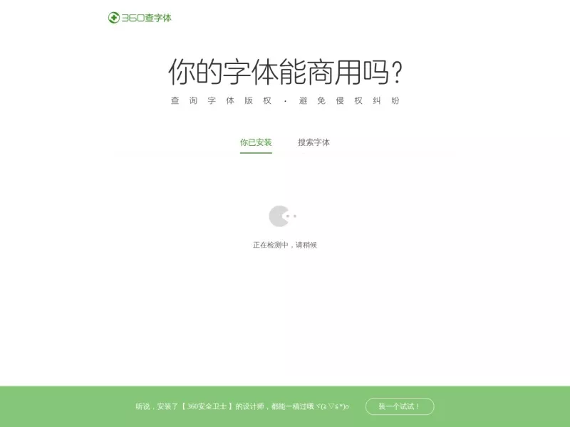 360查字体 网站预览截图