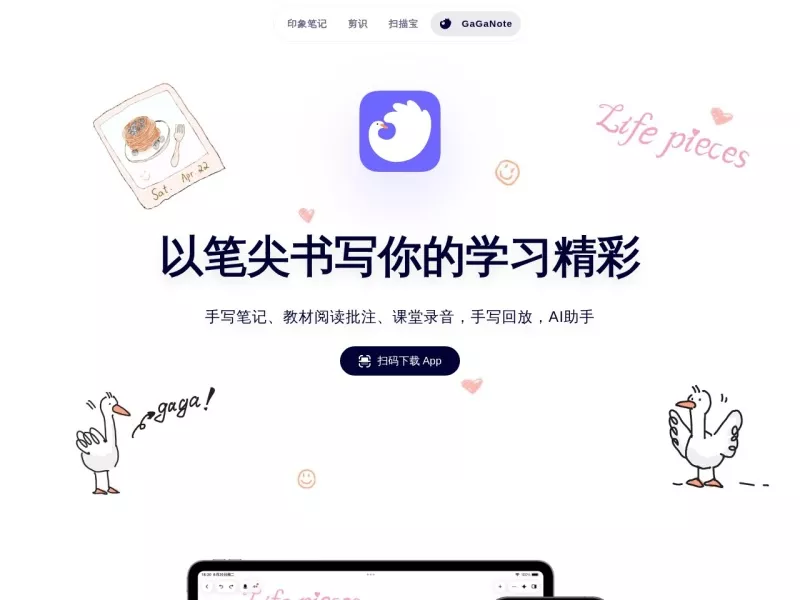 印象笔记 网站预览截图