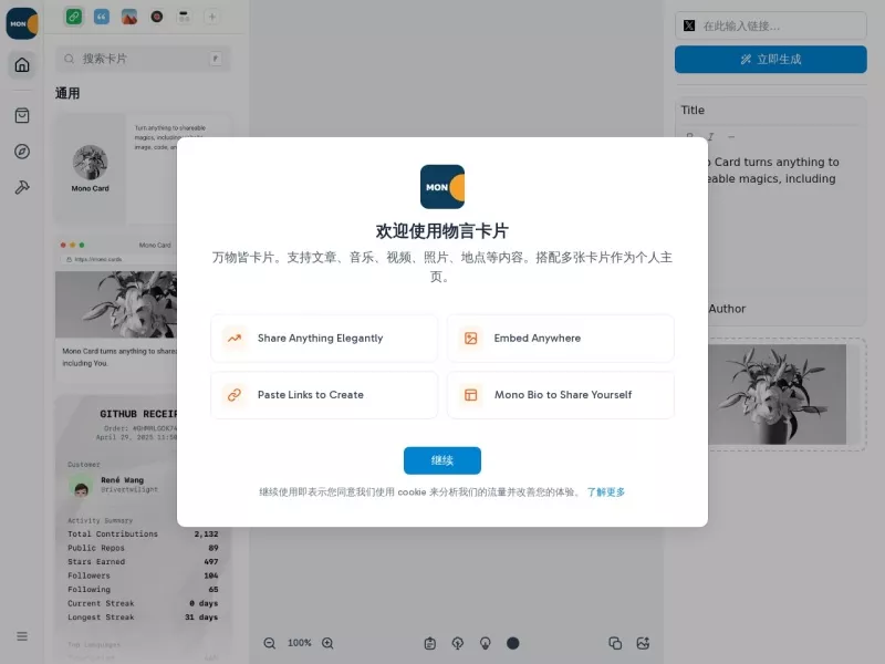 物言卡片 网站预览截图