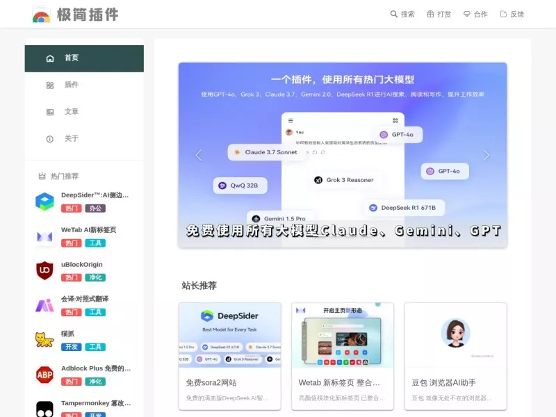 极简插件 网站预览截图