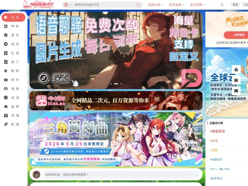 鸟白岛演绎厅 网站预览截图