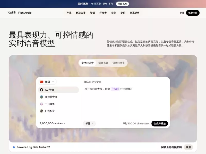 Fish Audio 网站预览截图