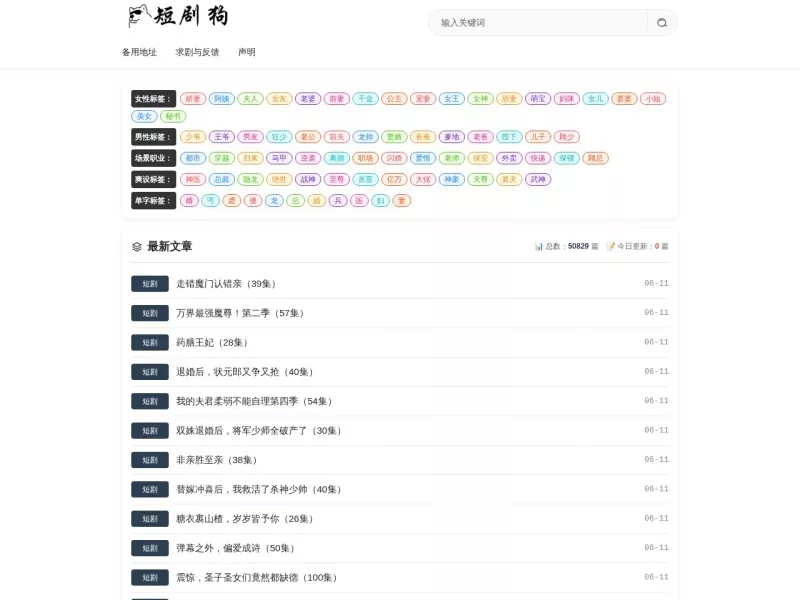 短剧狗 网站预览截图