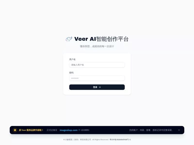 Veer图库 网站预览截图