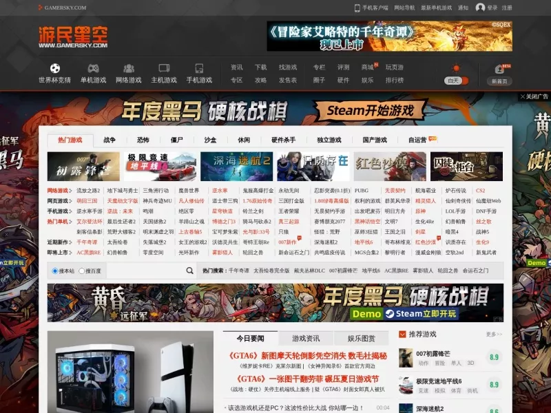 游民星空 网站预览截图