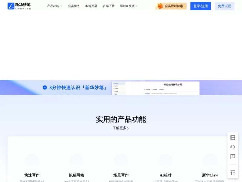 新华妙笔 网站预览截图