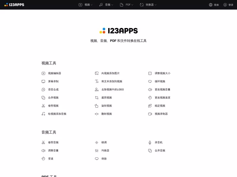 123APPS 网站预览截图