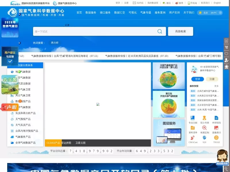 国家气象信息中心 网站预览截图