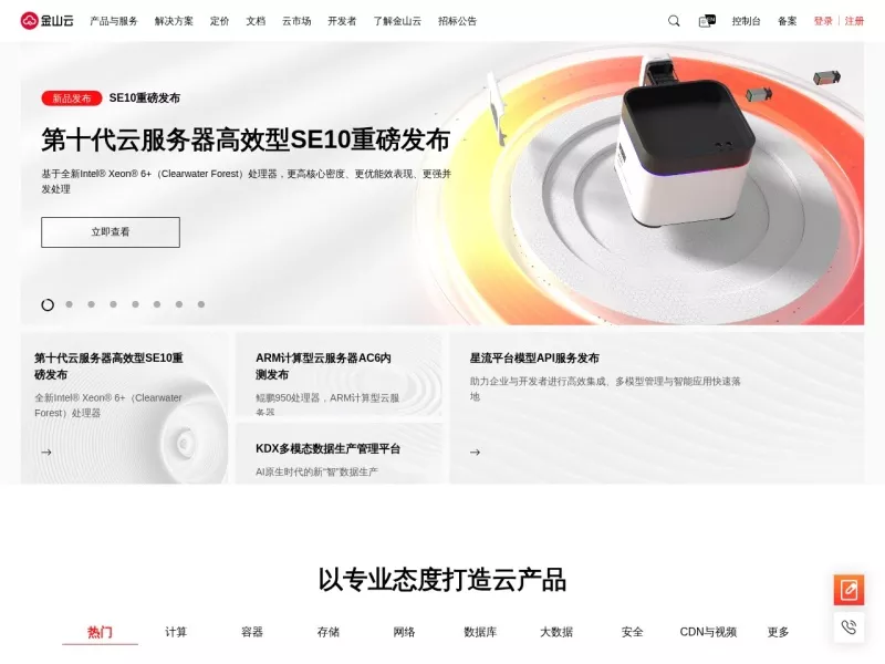 金山云 网站预览截图