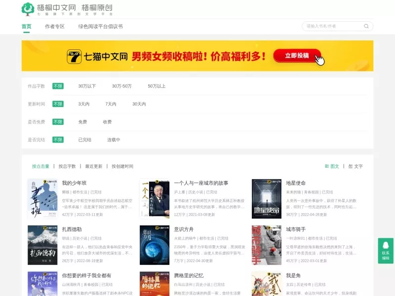梧桐中文网 网站预览截图