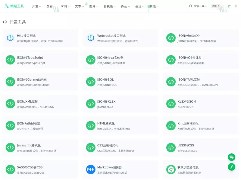 蜻蜓工具 网站预览截图