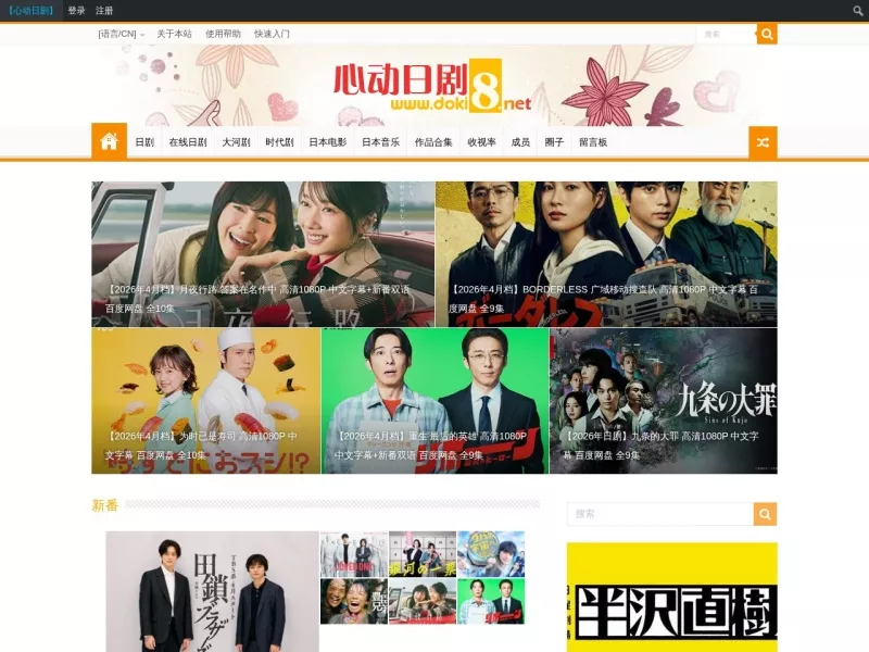 心动日剧 网站预览截图