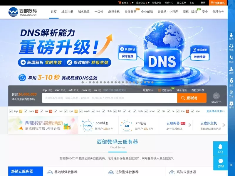 西部数码 网站预览截图