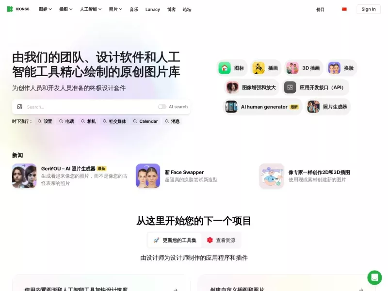Icons8 网站预览截图