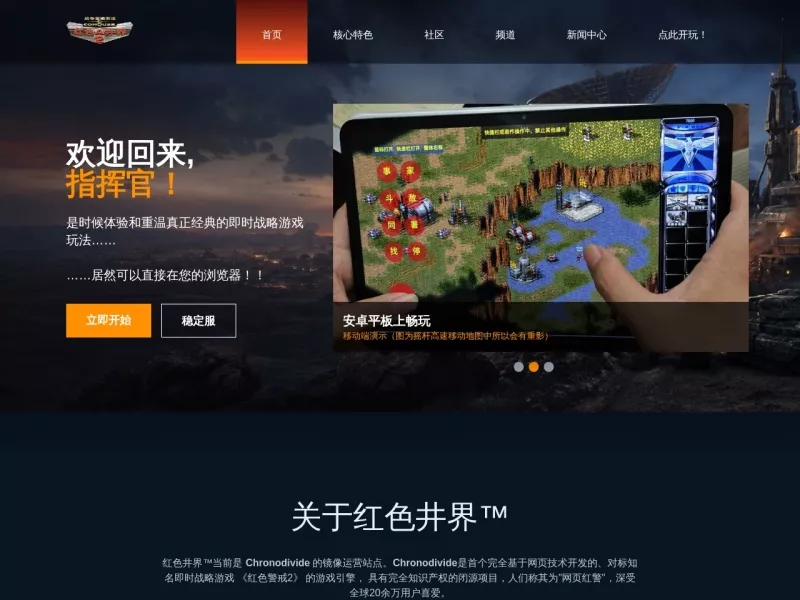 红色警戒2:网页版 网站预览截图