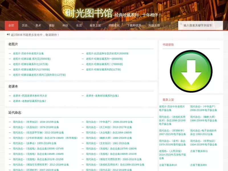 时光图书馆 网站预览截图