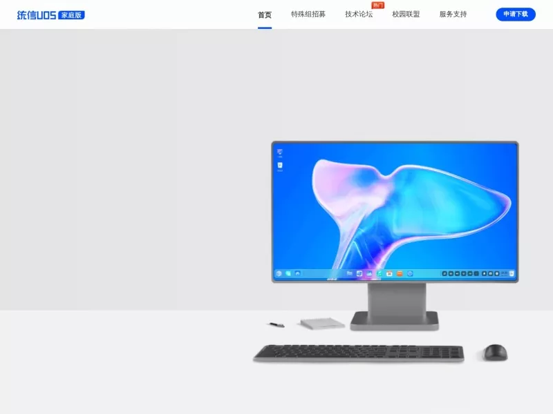 统信UOS 网站预览截图