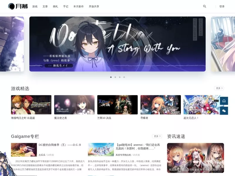 月幕Galgame 网站预览截图