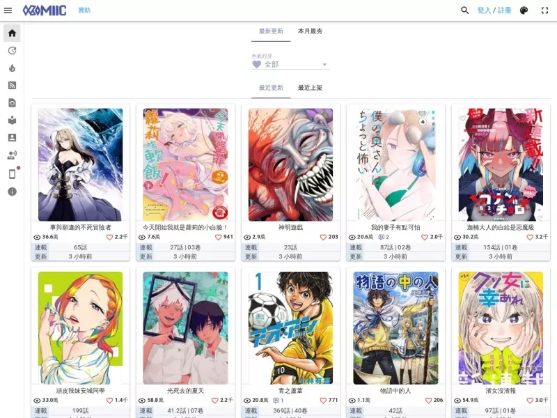 Komiic 网站预览截图