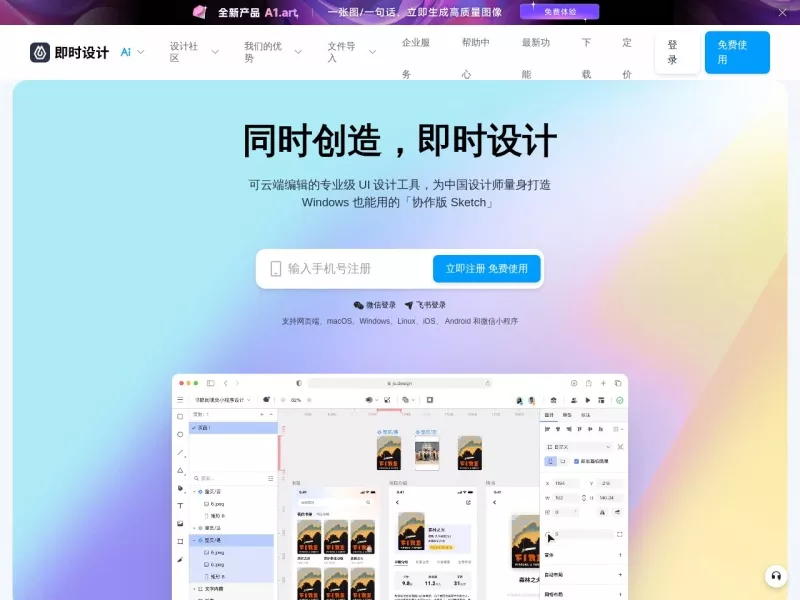 即时设计 网站预览截图